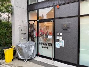 https://career.kinoshita-hoiku.com/csaiyo/8qme/m_images/show/02/BC0008/157/ts/1662371801/image.jpg