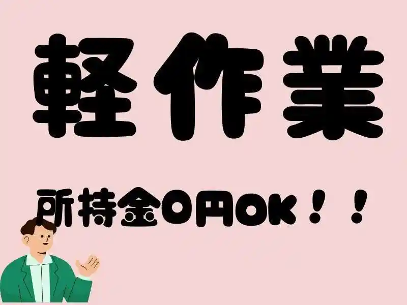 https://donext.saiyo-job.jp/dsaiyo/avdw/m_images/show/02/B001/101675/ts/1754293142/image.jpg