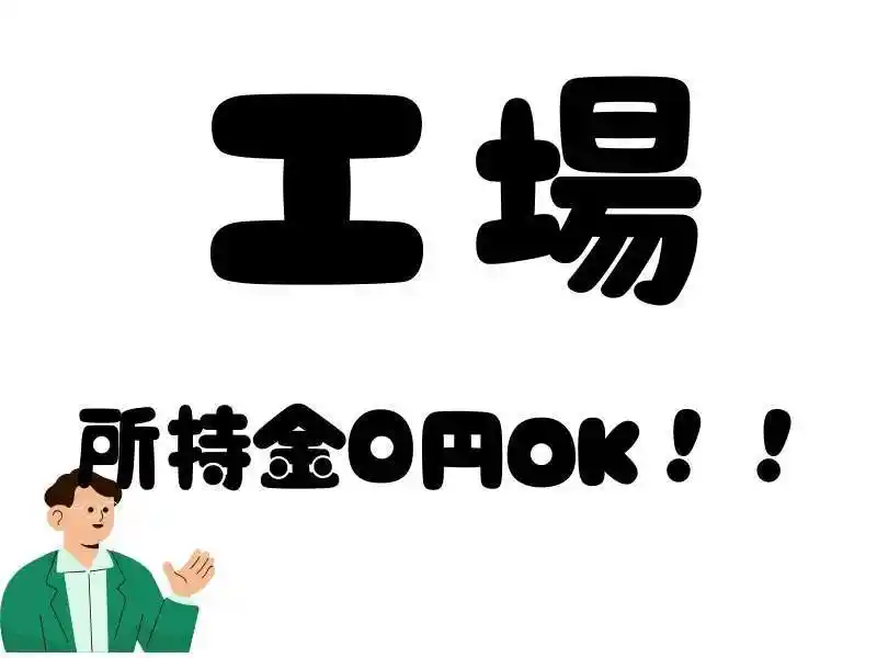 https://donext.saiyo-job.jp/dsaiyo/avdw/m_images/show/02/B001/103234/ts/1754630869/image.jpg