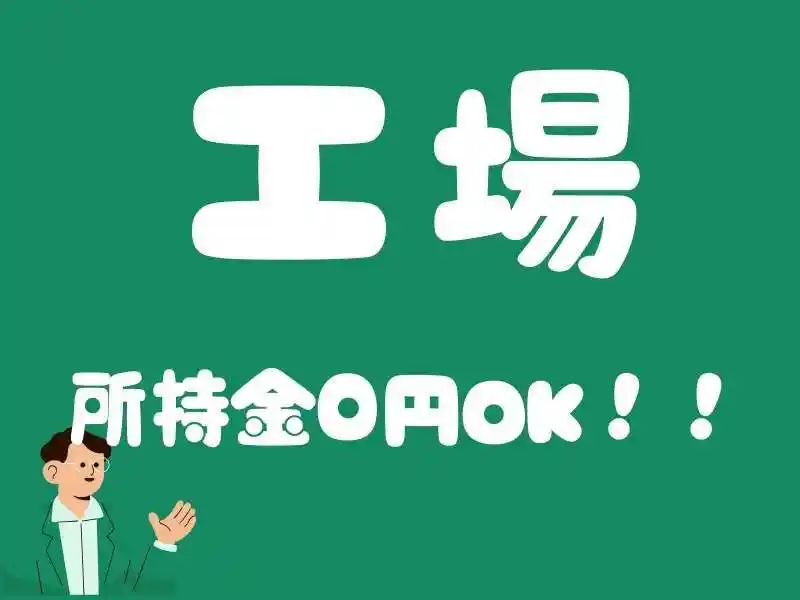 https://donext.saiyo-job.jp/dsaiyo/avdw/m_images/show/02/B001/103359/ts/1754630965/image.jpg