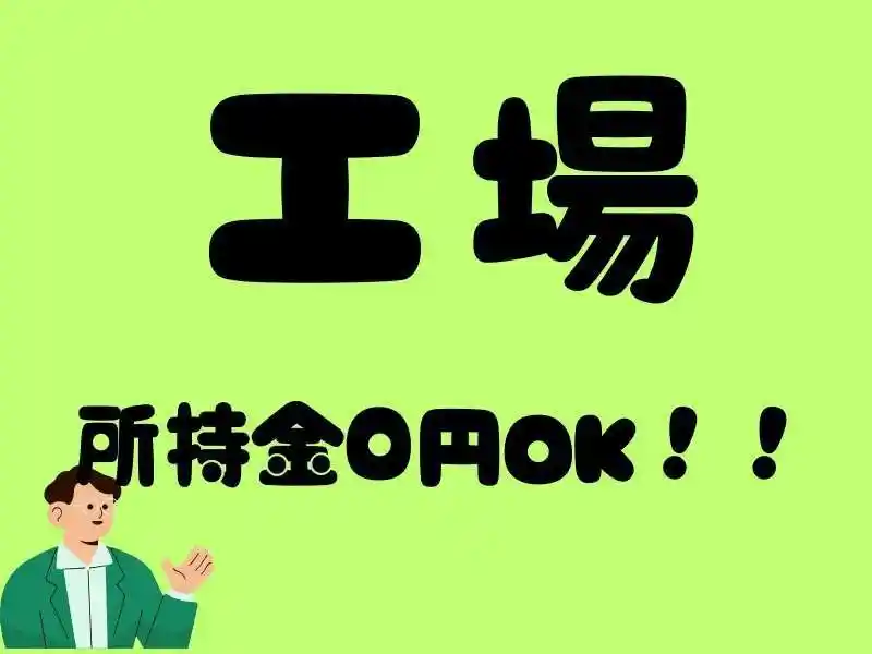 https://donext.saiyo-job.jp/dsaiyo/avdw/m_images/show/02/B001/103413/ts/1754631004/image.jpg