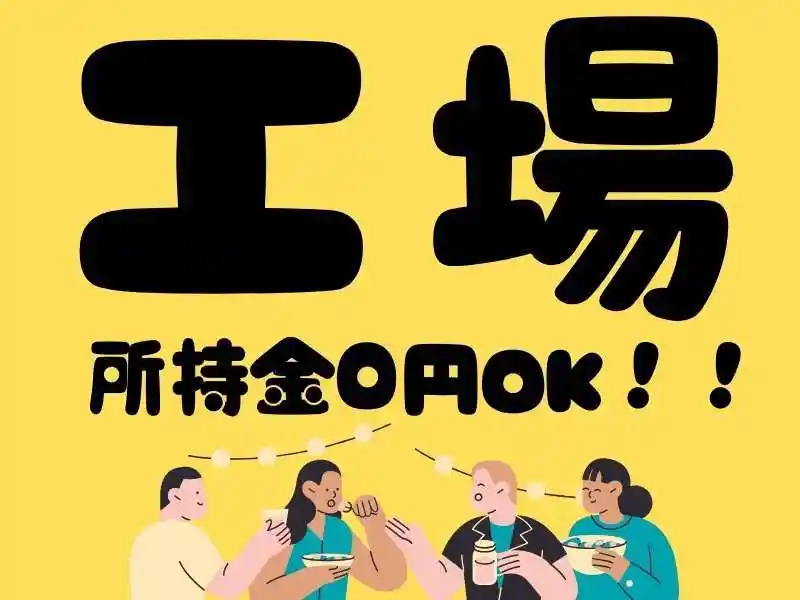 https://donext.saiyo-job.jp/dsaiyo/avdw/m_images/show/02/B001/103855/ts/1754631320/image.jpg