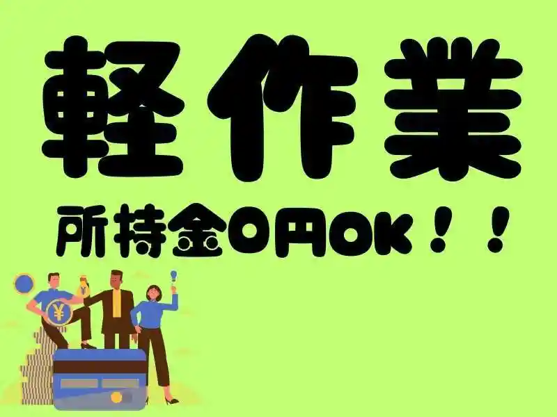 https://donext.saiyo-job.jp/dsaiyo/avdw/m_images/show/02/B001/104879/ts/1754632121/image.jpg