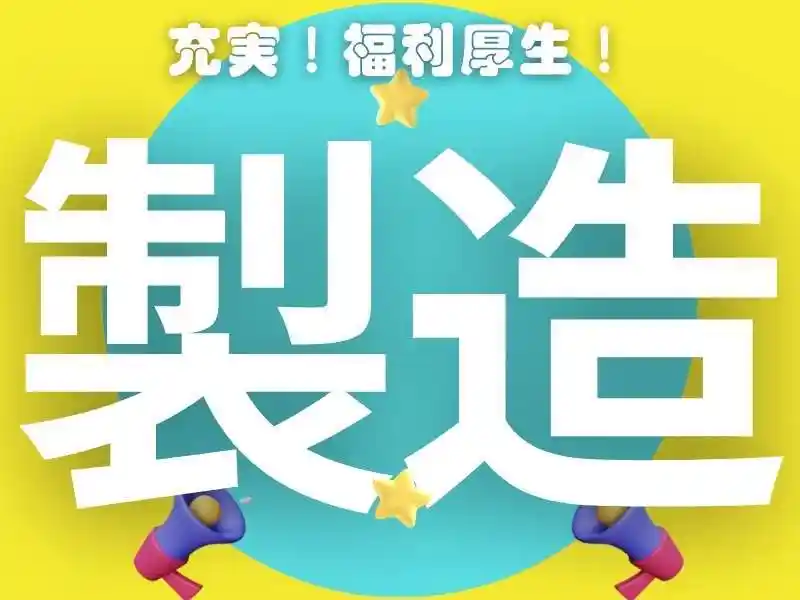 https://donext.saiyo-job.jp/dsaiyo/avdw/m_images/show/02/B001/105922/ts/1754632945/image.jpg