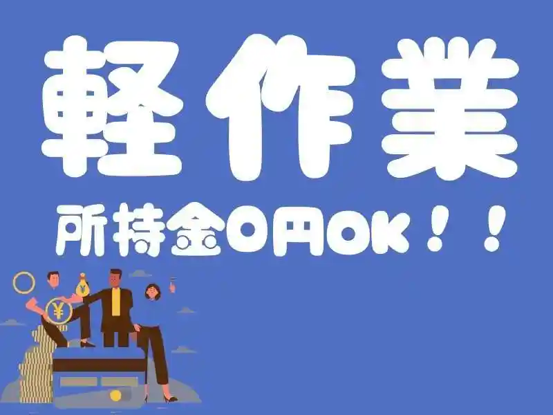 https://donext.saiyo-job.jp/dsaiyo/avdw/m_images/show/02/B001/111057/ts/1756699594/image.jpg