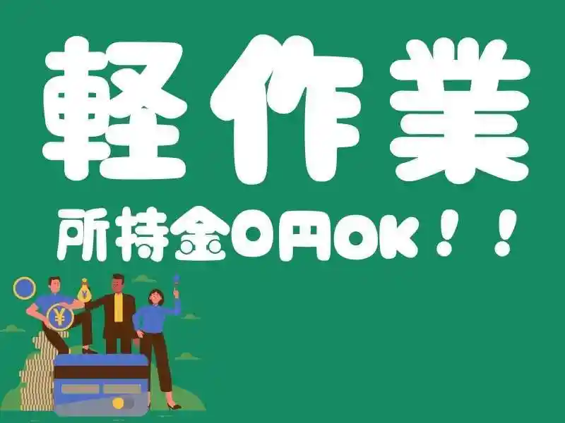 https://donext.saiyo-job.jp/dsaiyo/avdw/m_images/show/02/B001/111092/ts/1756699611/image.jpg