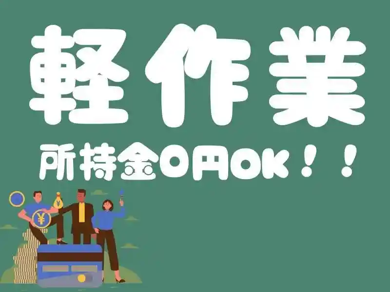 https://donext.saiyo-job.jp/dsaiyo/avdw/m_images/show/02/B001/111129/ts/1756699630/image.jpg