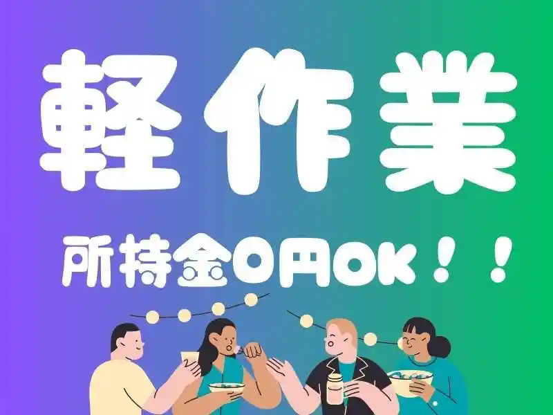 https://donext.saiyo-job.jp/dsaiyo/avdw/m_images/show/02/B001/111143/ts/1756699638/image.jpg