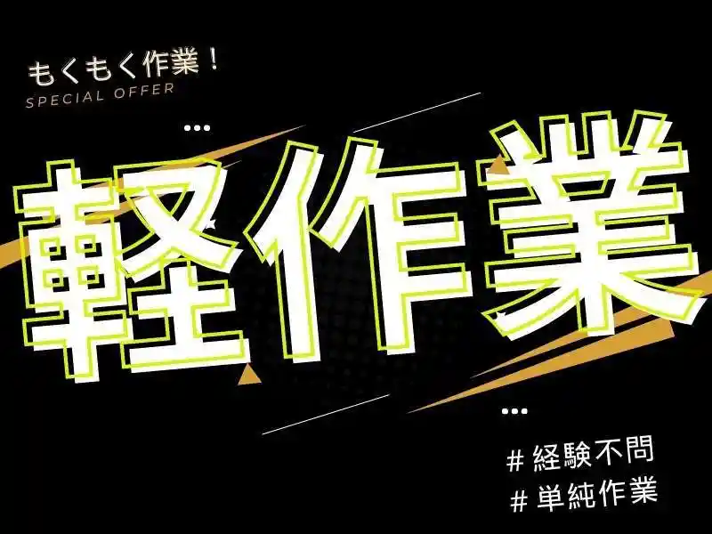 https://donext.saiyo-job.jp/dsaiyo/avdw/m_images/show/02/B001/111186/ts/1756699667/image.jpg