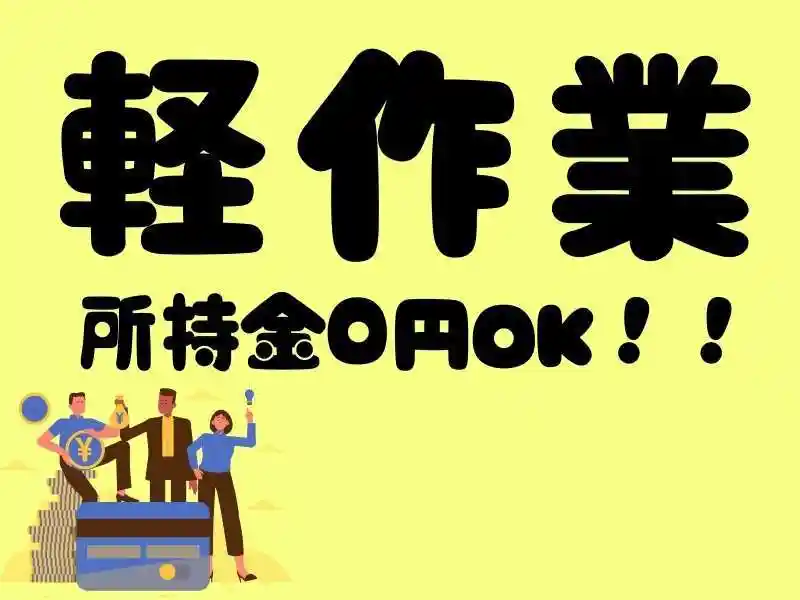 https://donext.saiyo-job.jp/dsaiyo/avdw/m_images/show/02/B001/111330/ts/1756699755/image.jpg