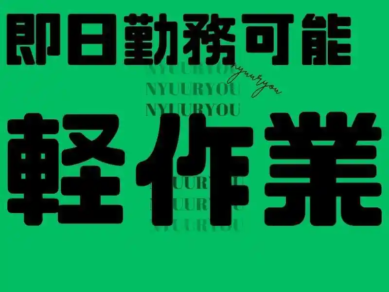 https://donext.saiyo-job.jp/dsaiyo/avdw/m_images/show/02/B001/111385/ts/1756699789/image.jpg