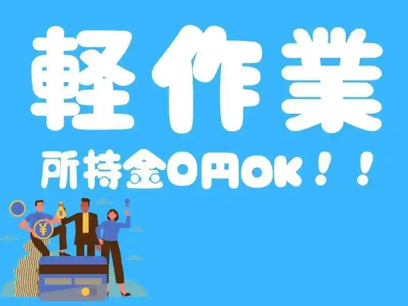 https://donext.saiyo-job.jp/dsaiyo/avdw/m_images/show/02/B001/111925/ts/1756700074/image.jpg