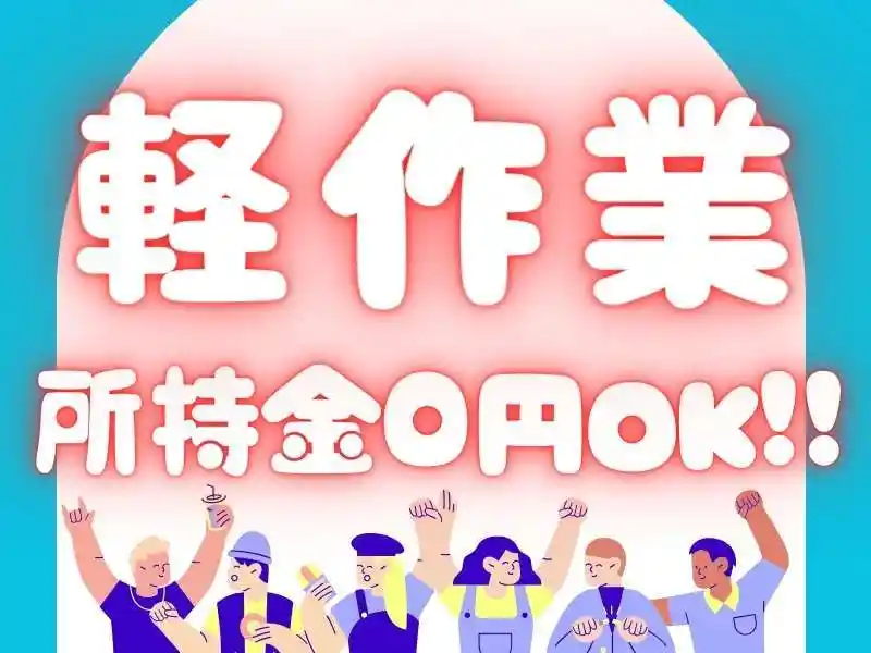 https://donext.saiyo-job.jp/dsaiyo/avdw/m_images/show/02/B001/111929/ts/1756700076/image.jpg