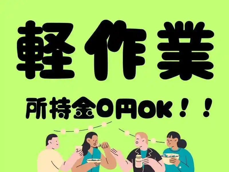 https://donext.saiyo-job.jp/dsaiyo/avdw/m_images/show/02/B001/111962/ts/1756700091/image.jpg