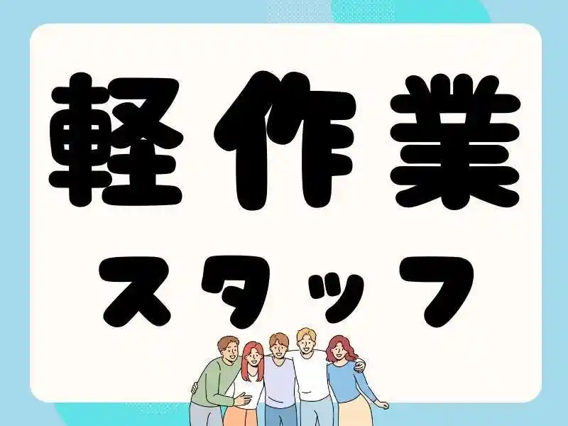 https://donext.saiyo-job.jp/dsaiyo/avdw/m_images/show/02/B001/112043/ts/1756700138/image.jpg