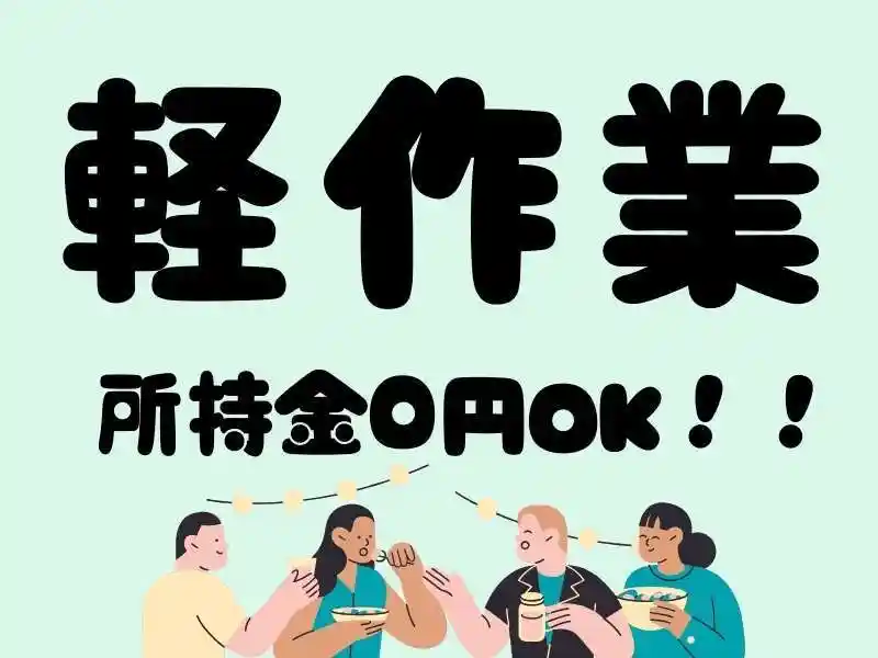 https://donext.saiyo-job.jp/dsaiyo/avdw/m_images/show/02/B001/112145/ts/1756701116/image.jpg
