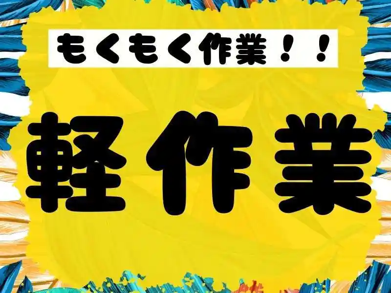 https://donext.saiyo-job.jp/dsaiyo/avdw/m_images/show/02/B001/112162/ts/1756701125/image.jpg