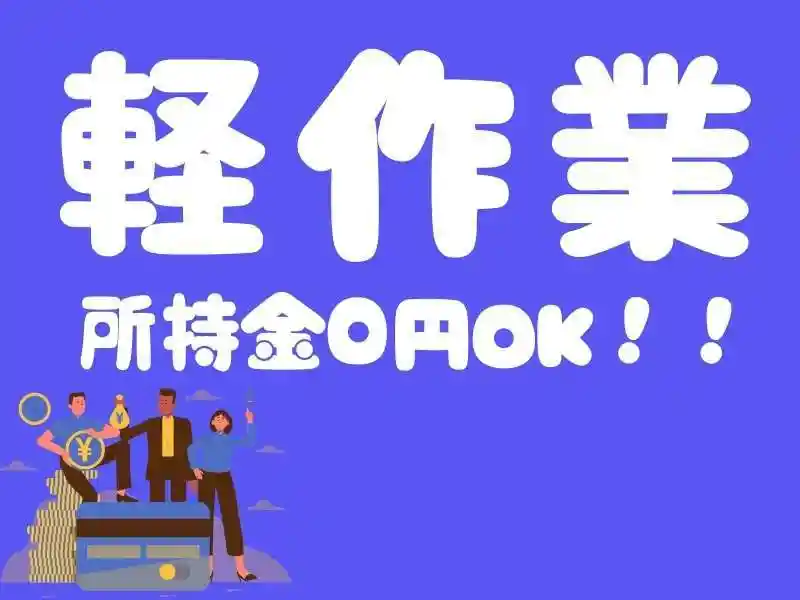 https://donext.saiyo-job.jp/dsaiyo/avdw/m_images/show/02/B001/112480/ts/1756701291/image.jpg