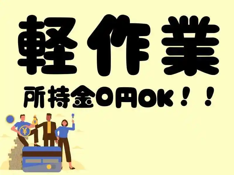 https://donext.saiyo-job.jp/dsaiyo/avdw/m_images/show/02/B001/112703/ts/1756701427/image.jpg