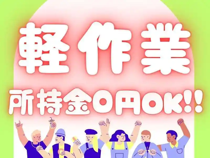 https://donext.saiyo-job.jp/dsaiyo/avdw/m_images/show/02/B001/112755/ts/1756701456/image.jpg