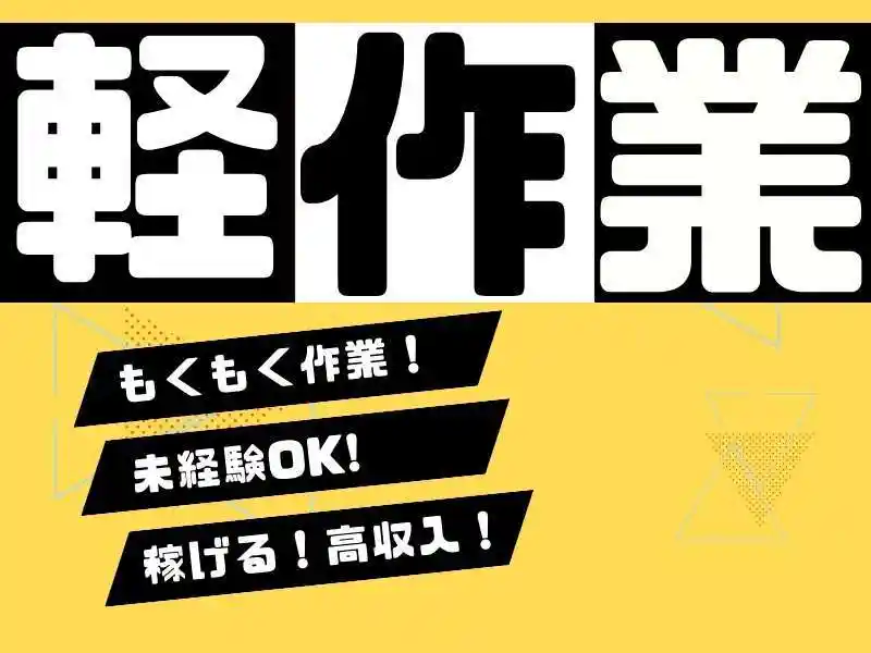 https://donext.saiyo-job.jp/dsaiyo/avdw/m_images/show/02/B001/113010/ts/1756701594/image.jpg