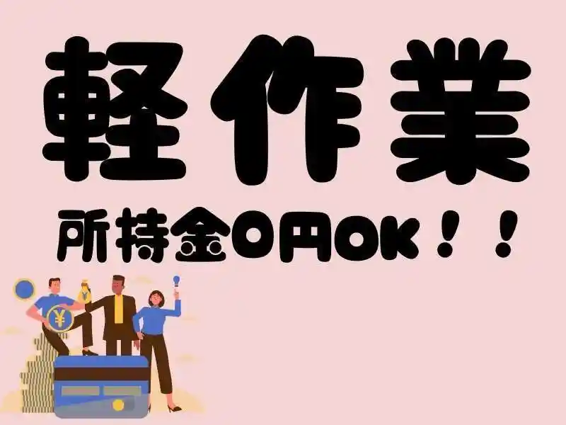 https://donext.saiyo-job.jp/dsaiyo/avdw/m_images/show/02/B001/56532/ts/1747719224/image.jpg