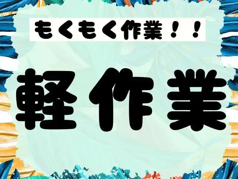 https://donext.saiyo-job.jp/dsaiyo/avdw/m_images/show/02/B001/56985/ts/1747719513/image.jpg