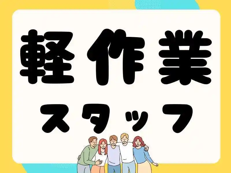 https://donext.saiyo-job.jp/dsaiyo/avdw/m_images/show/02/B001/59256/ts/1747885817/image.jpg