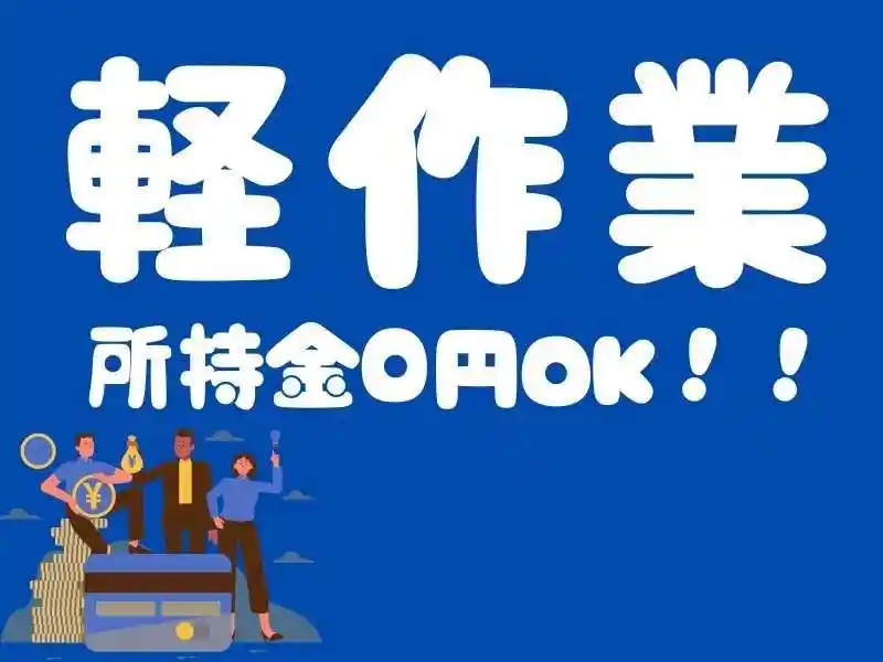 https://donext.saiyo-job.jp/dsaiyo/avdw/m_images/show/02/B001/60596/ts/1747892464/image.jpg