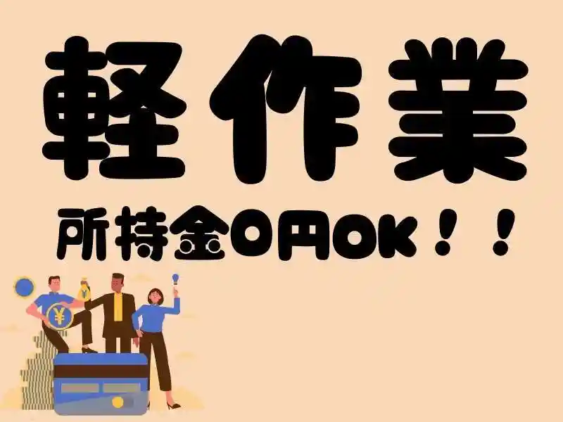 https://donext.saiyo-job.jp/dsaiyo/avdw/m_images/show/02/B001/61644/ts/1748312500/image.jpg