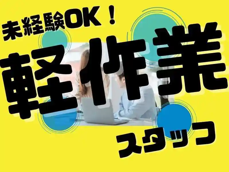 https://donext.saiyo-job.jp/dsaiyo/avdw/m_images/show/02/B001/62072/ts/1748403183/image.jpg