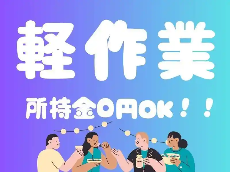 https://donext.saiyo-job.jp/dsaiyo/avdw/m_images/show/02/B001/62367/ts/1748403363/image.jpg