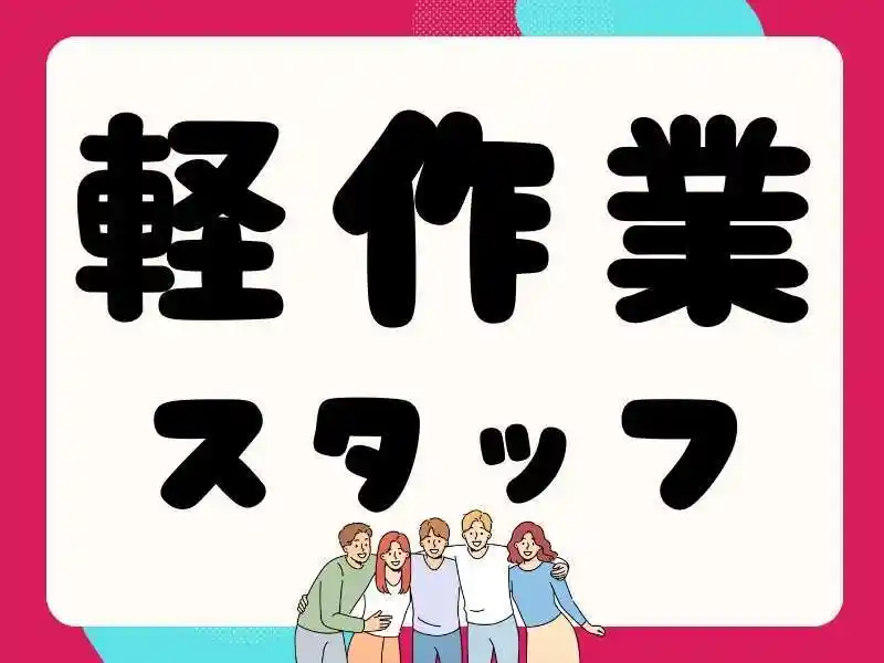 https://donext.saiyo-job.jp/dsaiyo/avdw/m_images/show/02/B001/62984/ts/1748403762/image.jpg