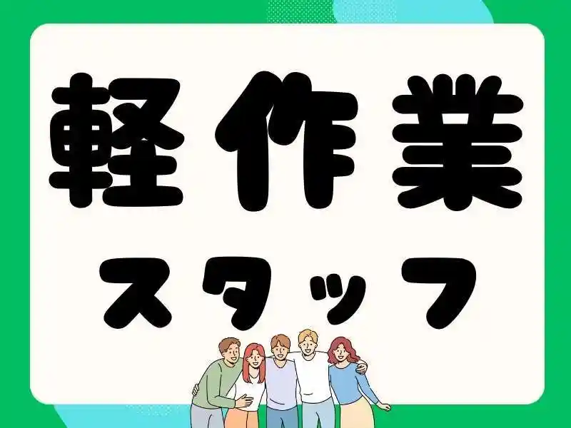 https://donext.saiyo-job.jp/dsaiyo/avdw/m_images/show/02/B001/64170/ts/1748574320/image.jpg