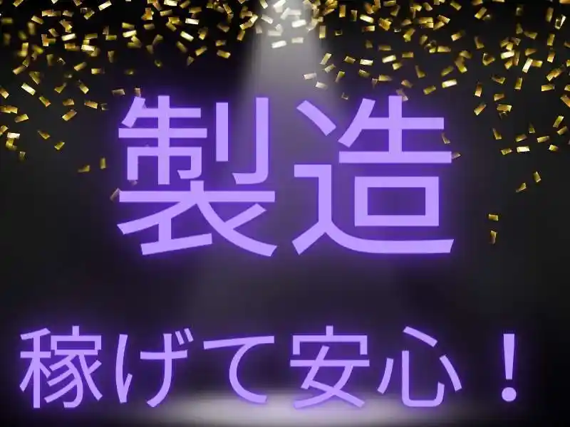https://donext.saiyo-job.jp/dsaiyo/avdw/m_images/show/02/B001/67931/ts/1751595276/image.jpg