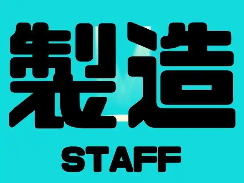 https://donext.saiyo-job.jp/dsaiyo/avdw/m_images/show/02/B001/68420/ts/1750988723/image.jpg