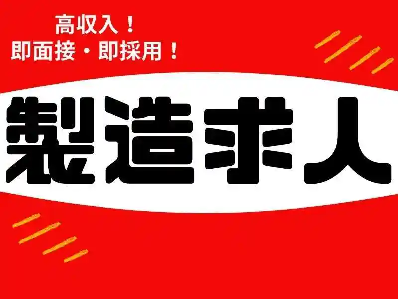 https://donext.saiyo-job.jp/dsaiyo/avdw/m_images/show/02/B001/71398/ts/1752638252/image.jpg