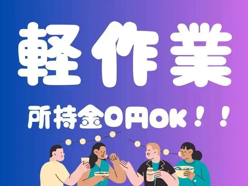 https://eightbee.saiyo-job.jp/dsaiyo/9mxn/m_images/show/02/B001/2998/ts/1756169794/image.jpg