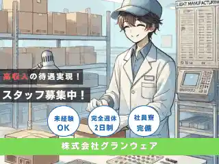 https://grandwhere.saiyo-job.jp/dsaiyo/rnjj/m_images/show/02/B001/2713/ts/1740381690/image.jpg