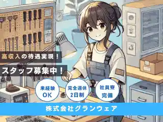 https://grandwhere.saiyo-job.jp/dsaiyo/rnjj/m_images/show/02/B001/5088/ts/1740449614/image.jpg