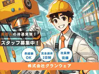 https://grandwhere.saiyo-job.jp/dsaiyo/rnjj/m_images/show/02/B001/8653/ts/1740451409/image.jpg