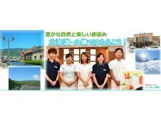 https://hokkaido.saiyo-job.jp/csaiyo/2jhy/m_images/show/02/b051/1856/ts/1743419659/image.jpg