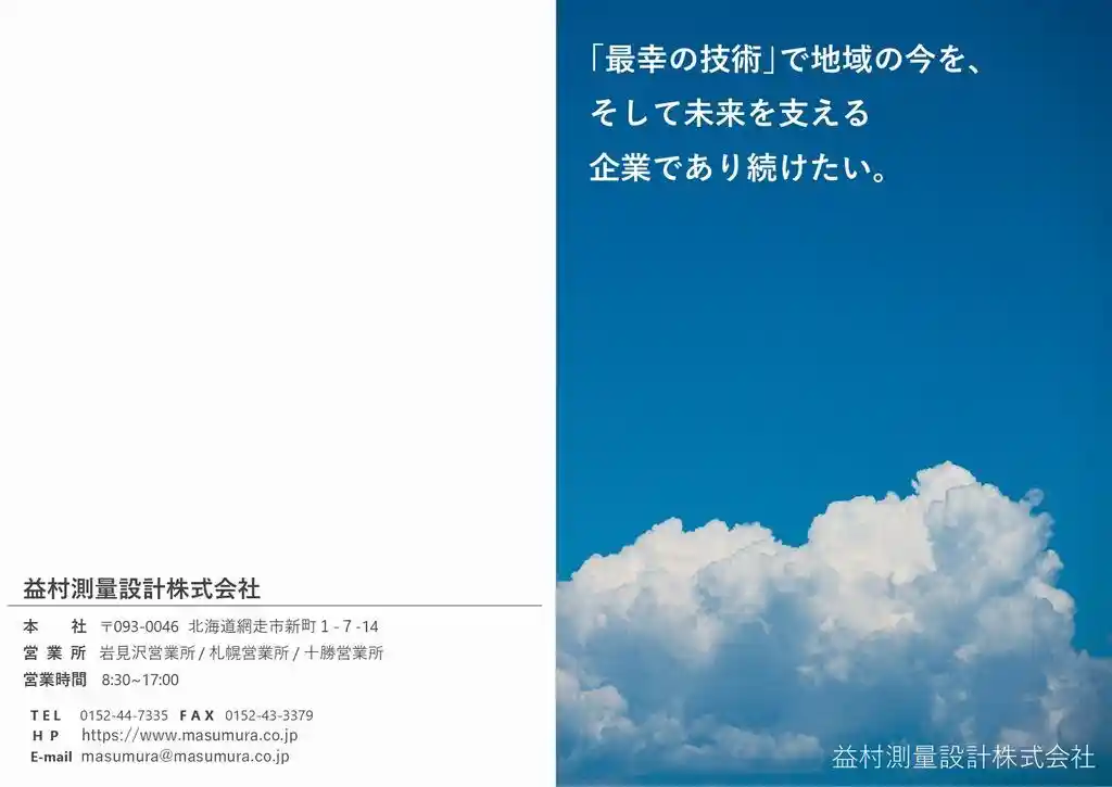 https://hokkaido.saiyo-job.jp/csaiyo/2jhy/m_images/show/02/b053/ts/1743419619/image.jpg