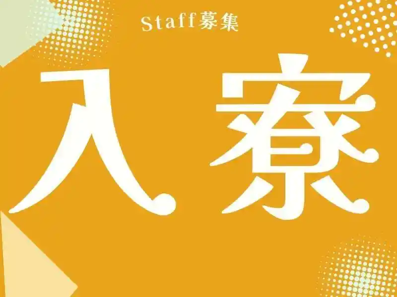 https://insightace.saiyo-job.jp/dsaiyo/y51n/m_images/show/02/B001/115702/ts/1755572551/image.jpg