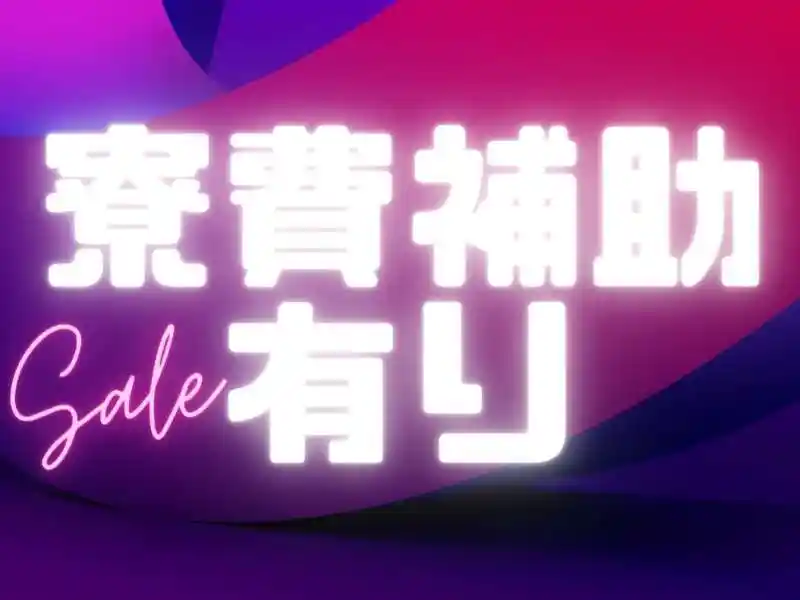 https://insightace.saiyo-job.jp/dsaiyo/y51n/m_images/show/02/B001/119809/ts/1756092690/image.jpg