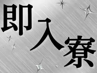 https://insightace.saiyo-job.jp/dsaiyo/y51n/m_images/show/02/B001/123157/ts/1756447838/image.jpg