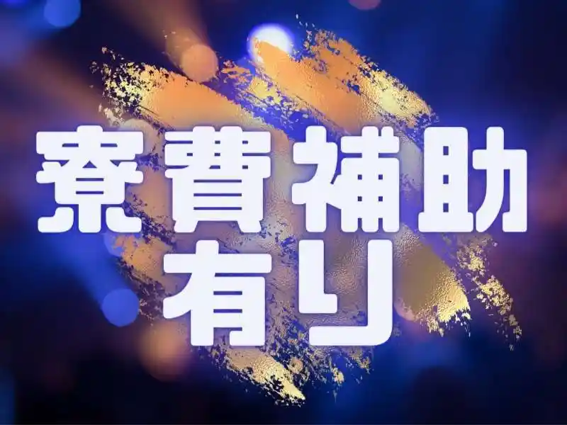 https://insightace.saiyo-job.jp/dsaiyo/y51n/m_images/show/02/B001/125033/ts/1756695001/image.jpg