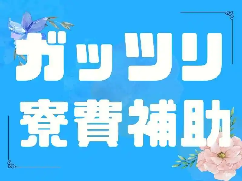 https://insightace.saiyo-job.jp/dsaiyo/y51n/m_images/show/02/B001/125596/ts/1756695238/image.jpg