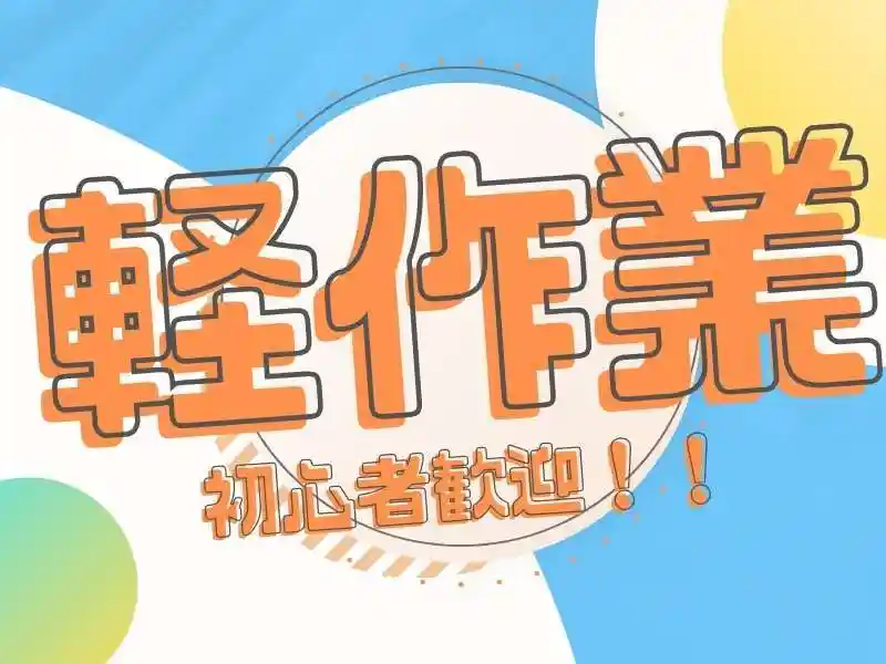 https://jhr-construction.saiyo-job.jp/dsaiyo/f1jw/m_images/show/02/B001/101427/ts/1753333224/image.jpg