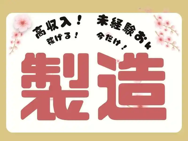 https://jhr-construction.saiyo-job.jp/dsaiyo/f1jw/m_images/show/02/B001/121386/ts/1755657405/image.jpg